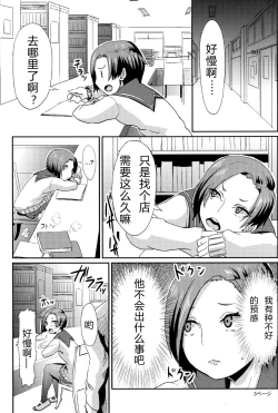 Page 4 of Rinko no Houkago Oshioki