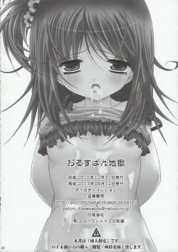 Page 21 of Orusuban Jigoku