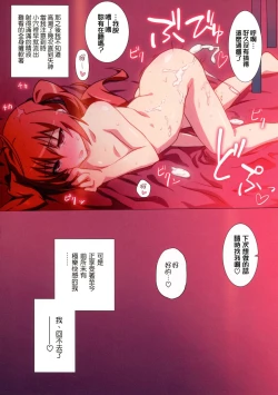 Page 13 of Sekkaku Dakara, Ore wa Kono Nyotaika de xx Suru ze!