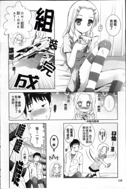 Page 120 of Hatsujou DNA