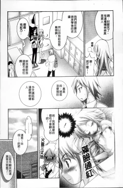 Page 139 of Hatsujou DNA