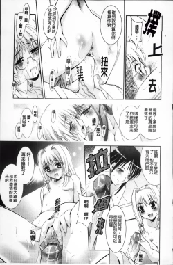 Page 195 of Hatsujou DNA