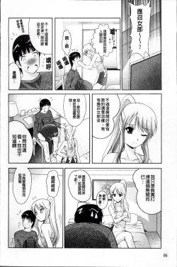 Page 98 of Hatsujou DNA