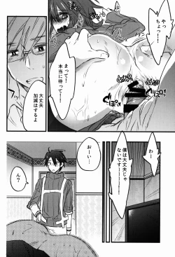 Page 32 of Log Horizon no Roe 2-san ni Shukun o Iremashita