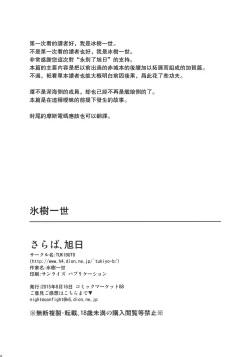 Page 25 of Saraba, Kyoukujitsu