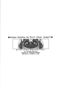 Page 16 of Nippon Honntou wa Eroi! Otogi Jyuusi!