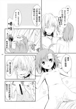 Page 23 of BITTER x BITTER x SWEET!