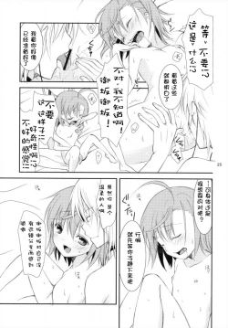 Page 24 of BITTER x BITTER x SWEET!