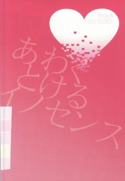 Page 21 of あわくとけるイノセンス