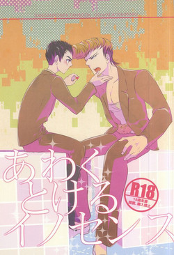 Download あわくとけるイノセンス