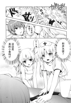 Page 11 of Love Operation