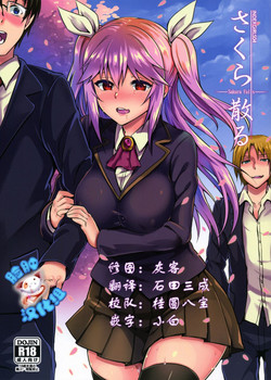 Download INDEXGIRLS 04 Sakura Chiru