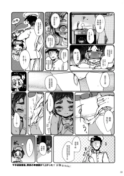 Page 33 of Maruyu no Himitsu