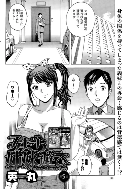 Page 78 of Midara Shimai Asobi Ch. 1-5