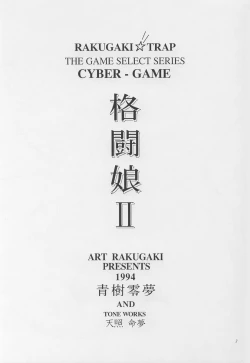 Page 2 of Fighting Ladies II