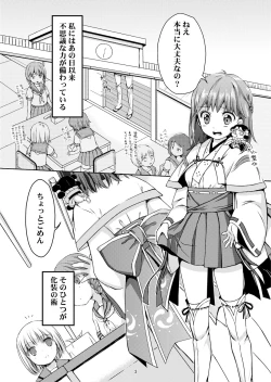 Page 2 of Tane Shizume no Miko Maki no San