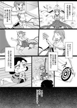 Page 4 of Tane Shizume no Miko Maki no San
