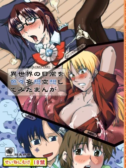 Page 48 of Iroiro Sousou 1DL