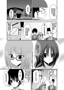 Page 35 of Roshutsu Shoujo Nikki Vol. 4