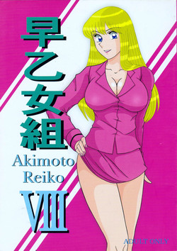 Download Saotome-gumi VIII