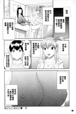 Page 169 of Okusan to Kanojo to ♥