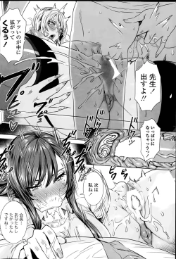 Page 138 of Sensei no ♥ Himitsu Jugyou