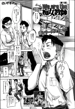 Page 1 of We are the Chijo Kyoushi