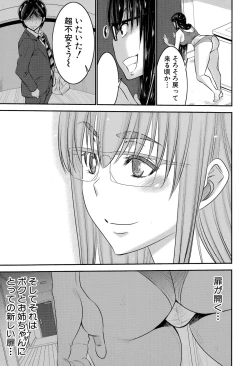 Page 196 of Ane Tsuki