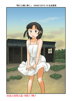 Download Daisan Doyou ni Hiraku