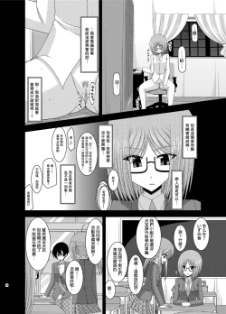 Page 14 of Roshutsu Shoujo Nikki 4 Satsume