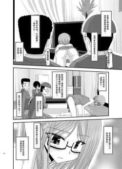 Page 20 of Roshutsu Shoujo Nikki 4 Satsume