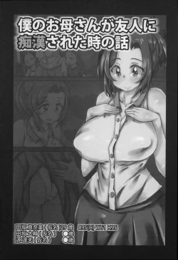 Page 7 of Erogaki ni Nerawareta Muboubi Sugiru Jukujo-tachi!