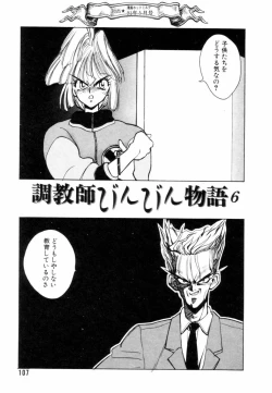 Page 108 of Encyclopedia of Tetsuyaro Shinkaida