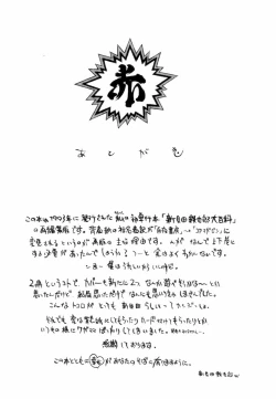 Page 142 of Encyclopedia of Tetsuyaro Shinkaida