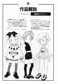 Page 44 of Encyclopedia of Tetsuyaro Shinkaida