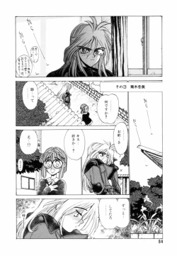 Page 85 of Encyclopedia of Tetsuyaro Shinkaida