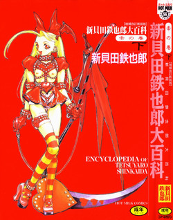 [Shinkaida Tetsuyarou] Encyclopedia of Tetsuyaro Shinkaida