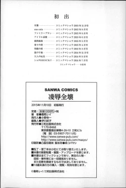 Page 208 of Ryoujoku Zenkai