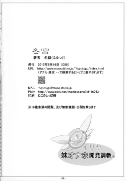 Page 26 of Illya Imouto Onahole Kaihatsu Choukyou