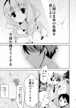 Page 5 of Chikyuu Kishi no Tsunagi Kata