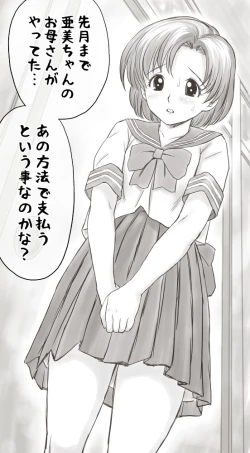 Page 17 of Yachin ga Haraenakute... Ami