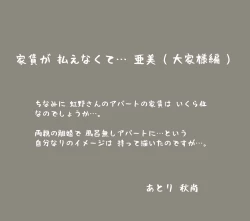 Page 293 of Yachin ga Haraenakute... Ami