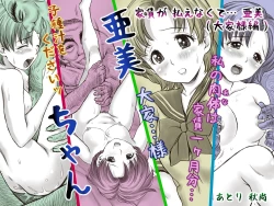 Page 5 of Yachin ga Haraenakute... Ami