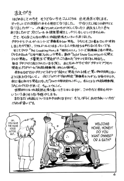 Page 3 of Koukaku G.I.S & S.A.C Hon 4