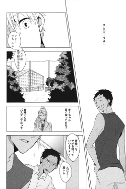 Page 113 of Kurobasu Anthology MVP Bangaihen Aomine Uke
