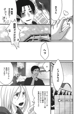 Page 82 of Kurobasu Anthology MVP Bangaihen Aomine Uke