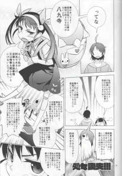Page 12 of Namemonogatari