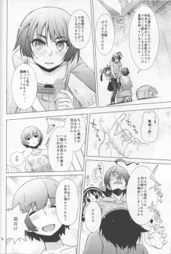 Page 17 of Namemonogatari