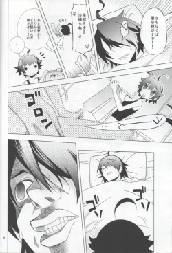 Page 7 of Namemonogatari