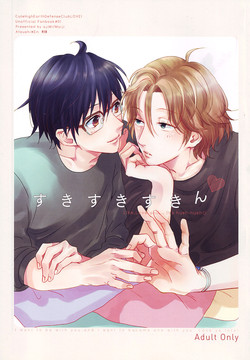 (Muteki no LOVE Prince) [ajiMi (Maiji)] Suki Suki Skin (Binan Koukou Chikyuu Bouei-bu LOVE!)